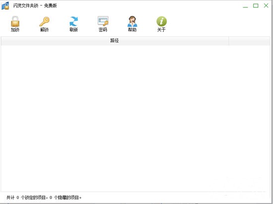閃靈文件夾鎖截圖