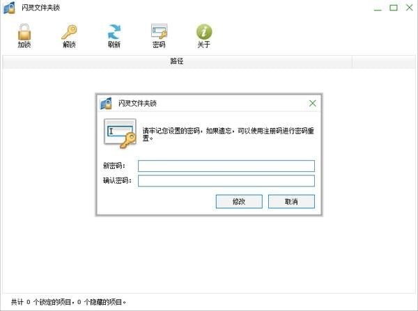 閃靈文件夾鎖截圖