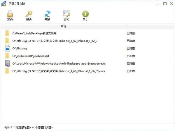 閃靈文件夾鎖截圖