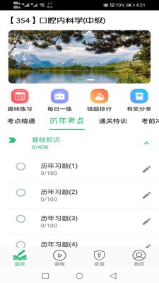 口腔內(nèi)科學(xué)主治醫(yī)師題截圖
