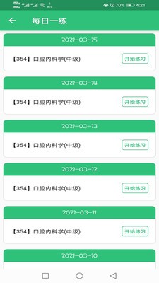 口腔內(nèi)科學(xué)主治醫(yī)師題截圖