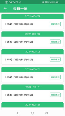 口腔內(nèi)科學(xué)主治醫(yī)師題