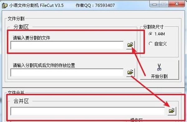 小語文件分割機截圖