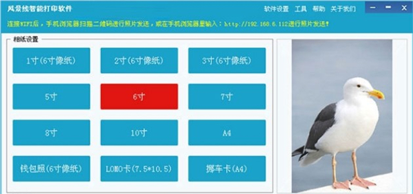 风景线智能打印