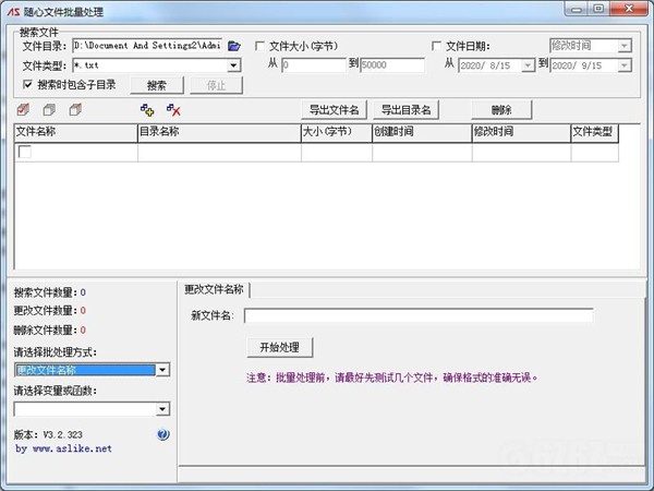 隨心文件批量處理工具截圖