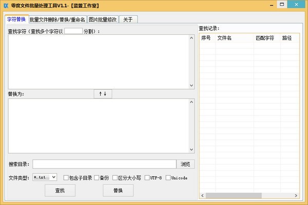 零度文件批量處理軟件截圖