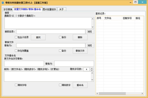 零度文件批量處理軟件截圖