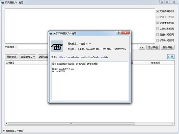 西賓重復(fù)文件清理軟件截圖