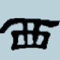 西賓重復(fù)文件清理軟件