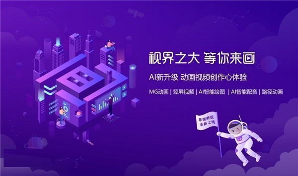 來畫視頻截圖