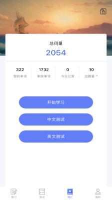 口袋專升本精簡版截圖