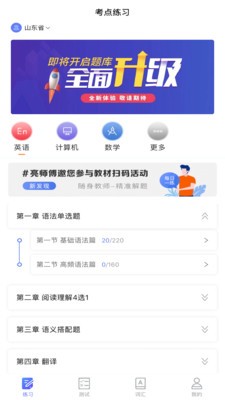 口袋專升本精簡版截圖