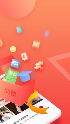 尚德自考截圖