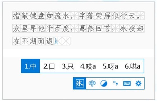 冰凌輸入法截圖