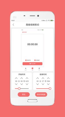 趣映錄屏截圖
