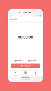 趣映錄屏