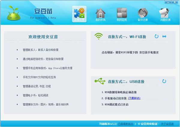 安豆苗截圖