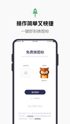 換圖標(biāo)百變圖標(biāo)截圖