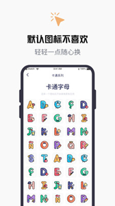 換圖標(biāo)百變圖標(biāo)