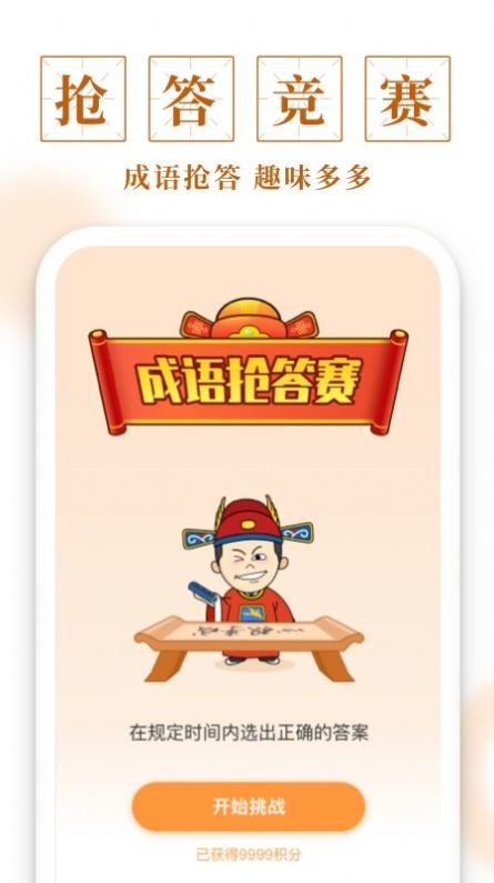 成語寶庫截圖