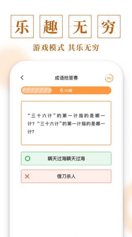 成語寶庫截圖