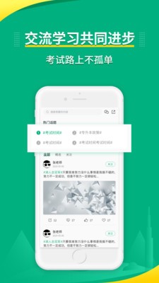 自考筆果題庫app截圖