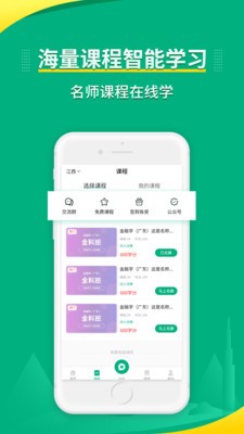 自考筆果題庫app截圖