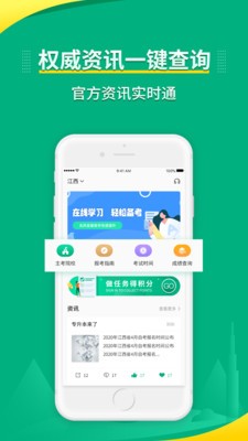 自考筆果題庫app截圖