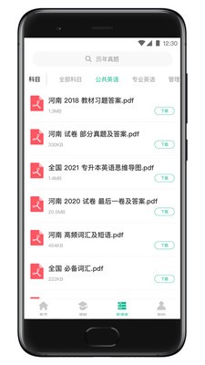 升本啦app截圖