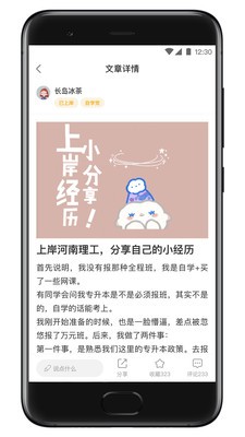升本啦app截圖