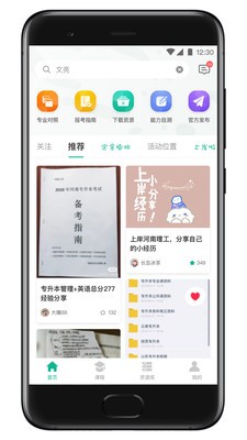升本啦app截圖