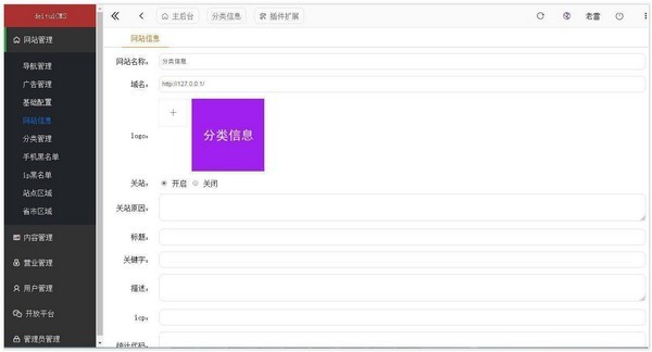 得推分類信息系統(tǒng)截圖