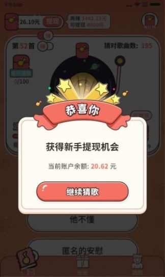 誰是猜歌王截圖