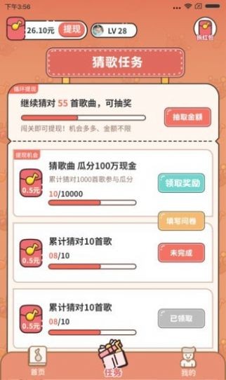 誰是猜歌王截圖