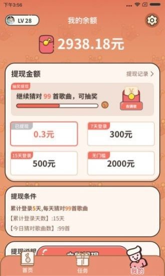 誰是猜歌王截圖
