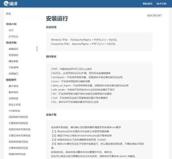 海洋CMS截圖