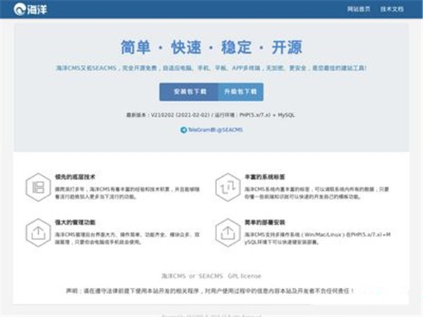 海洋CMS截圖