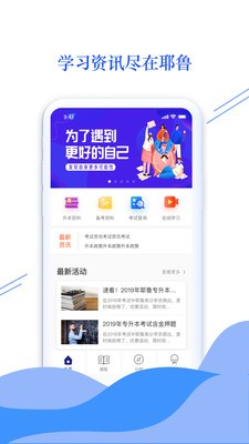 耶魯專(zhuān)升本截圖