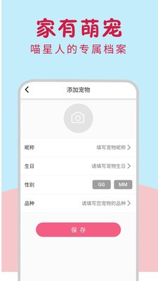 小貓翻譯器截圖