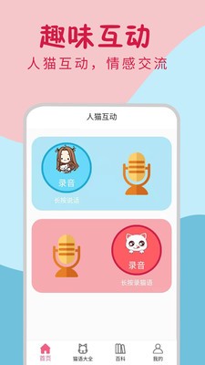 小貓翻譯器截圖
