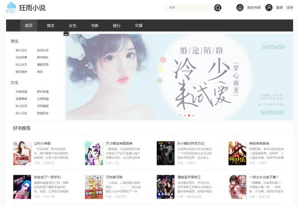 狂雨小說(shuō)cms截圖
