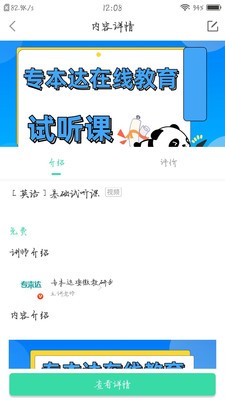 專本達(dá)截圖