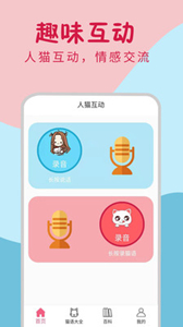 小貓翻譯器