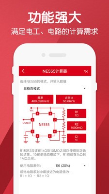 電工計(jì)算器截圖