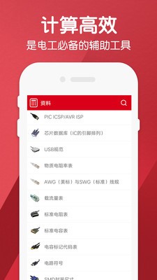 電工計(jì)算器截圖