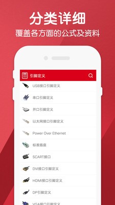 電工計(jì)算器截圖