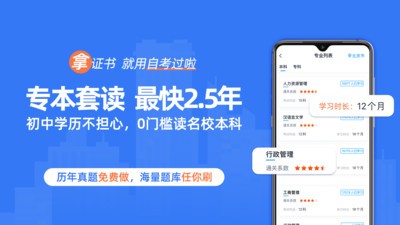 自考過(guò)啦app截圖