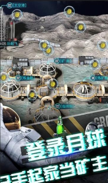我在月球有個礦截圖