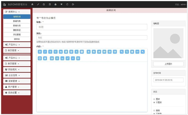 魚躍CMS截圖