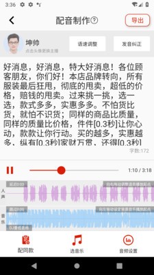 超級(jí)配音截圖
